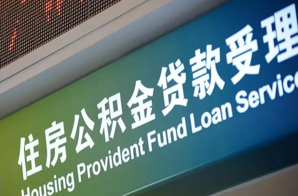 潮州商贷转公积金好转吗（商贷转公积金好转吗安全吗）